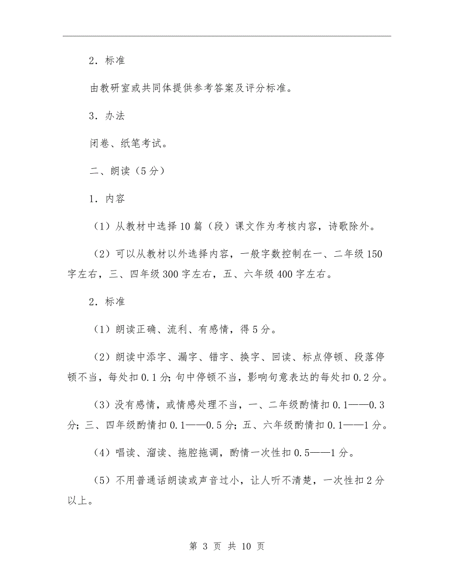 小学学生语文学业水平评价方案.doc_第3页