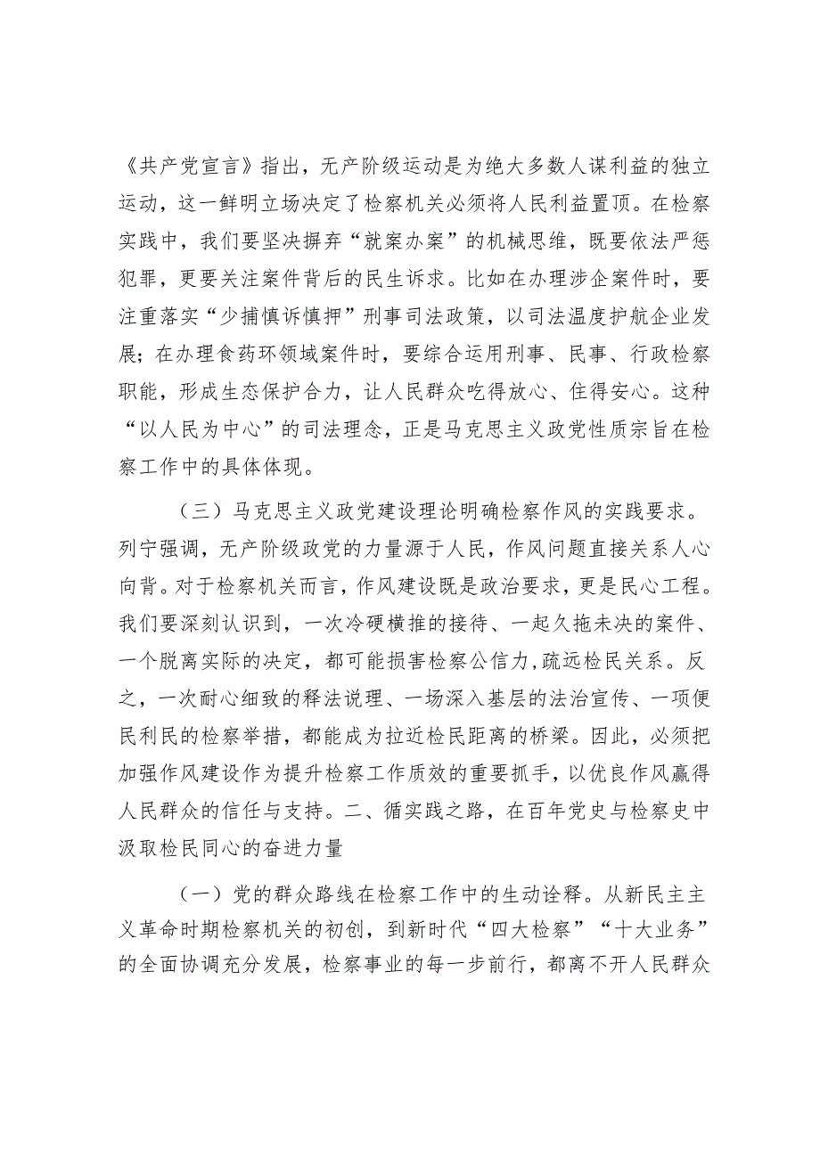 检察机关党课讲稿：以作风之笔绘就检民同心新画卷(1).docx_第2页
