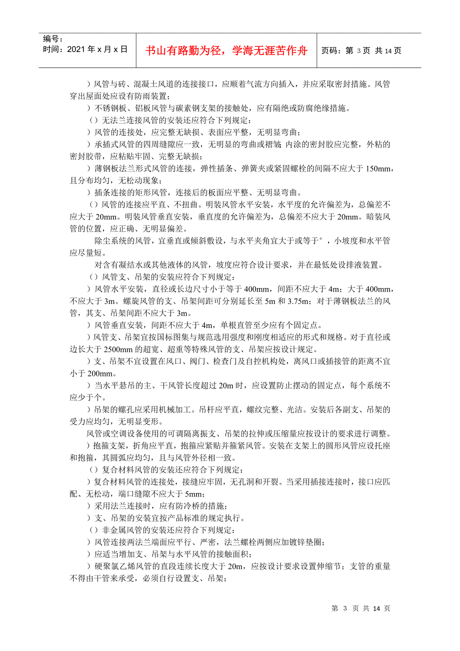 某小区通风管道安装工程施工组织设计DOC13页.doc_第3页