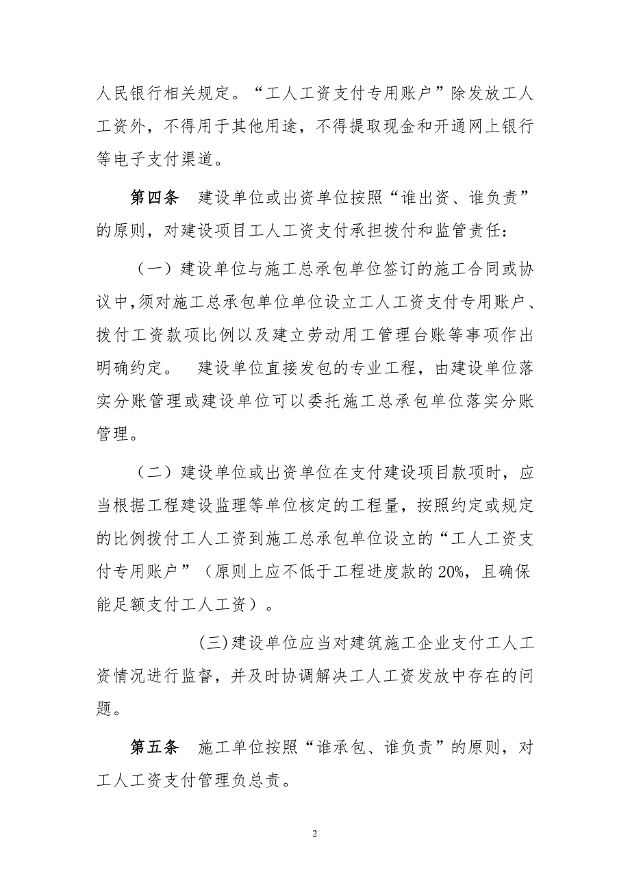 深圳市建设领域工人工资分账制管理办法.doc_第2页