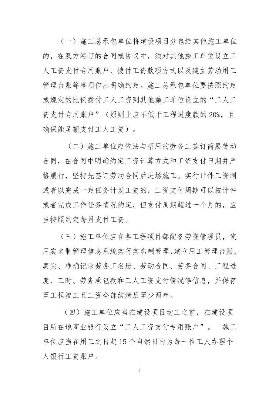 深圳市建设领域工人工资分账制管理办法.doc_第3页