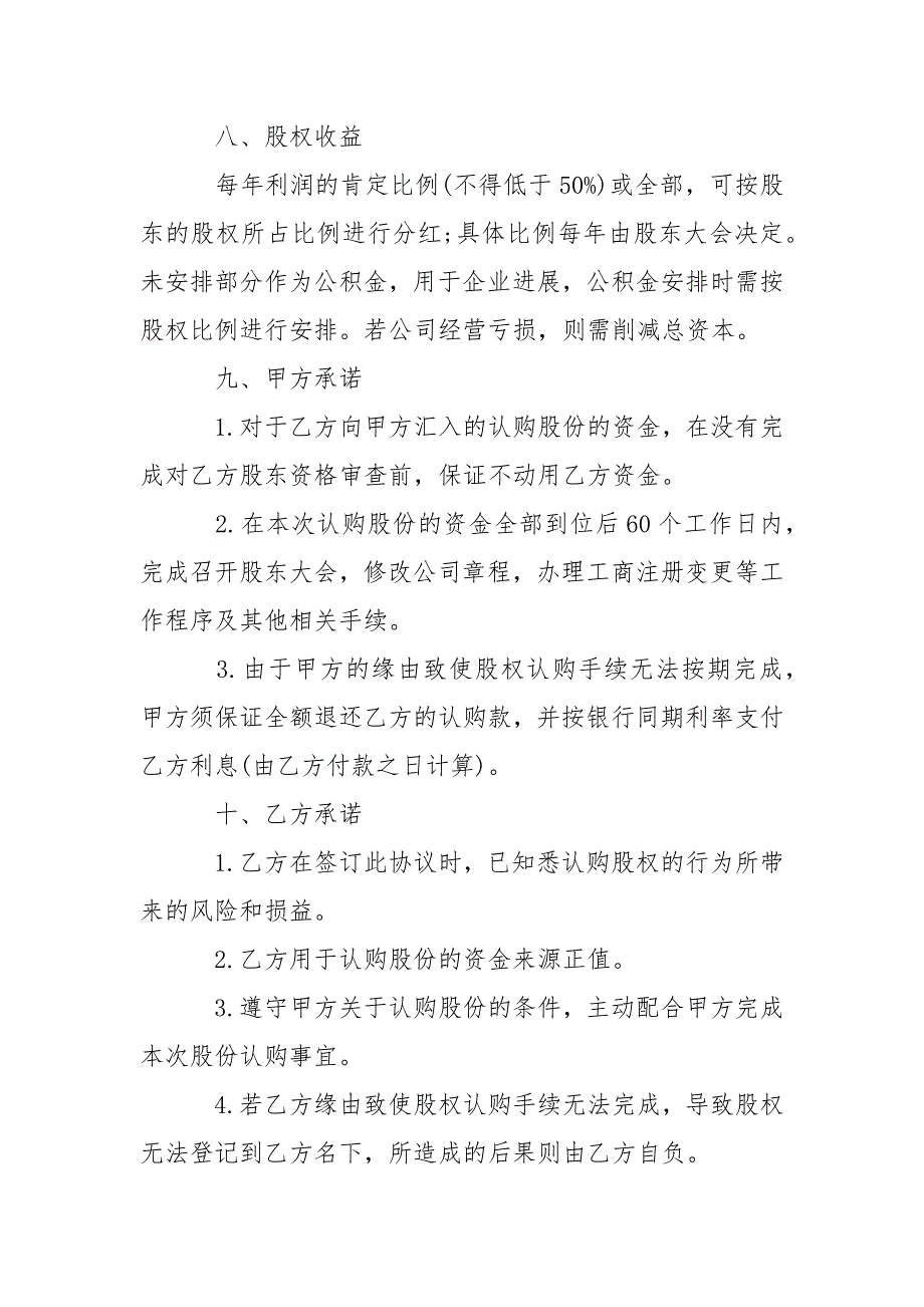 收购股份合同范本.docx_第3页