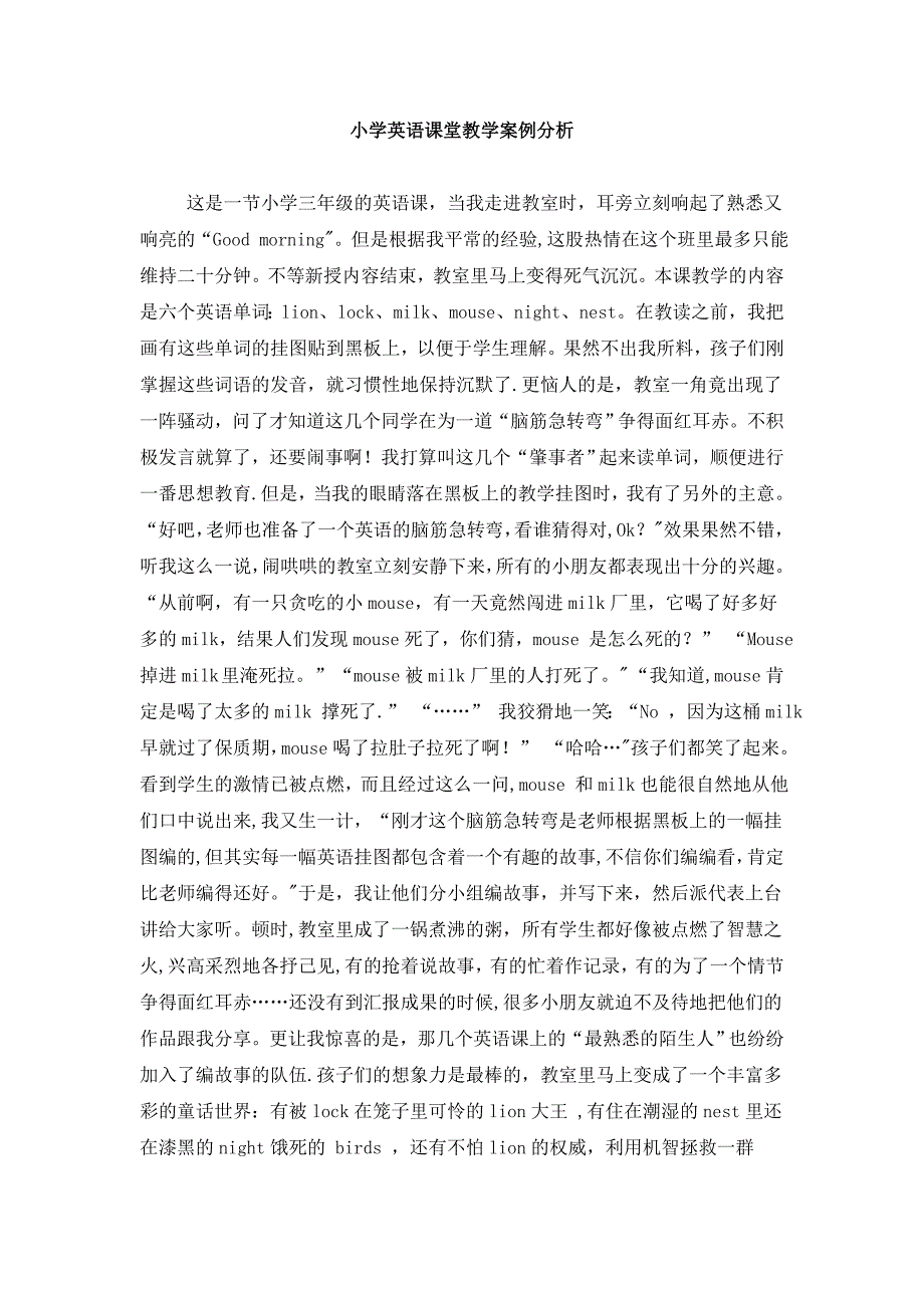 小学英语课堂教学案例分析.doc_第1页