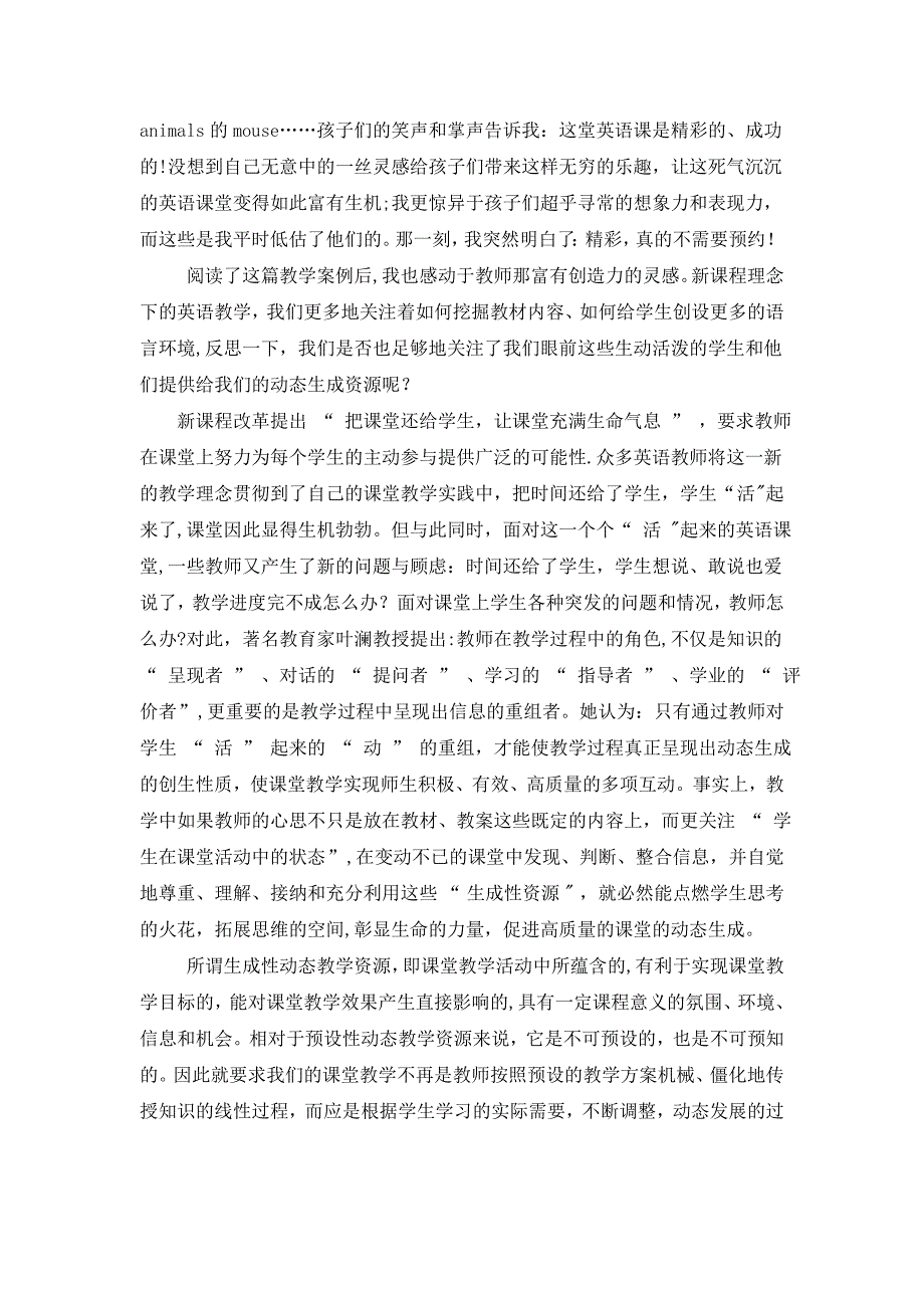小学英语课堂教学案例分析.doc_第2页