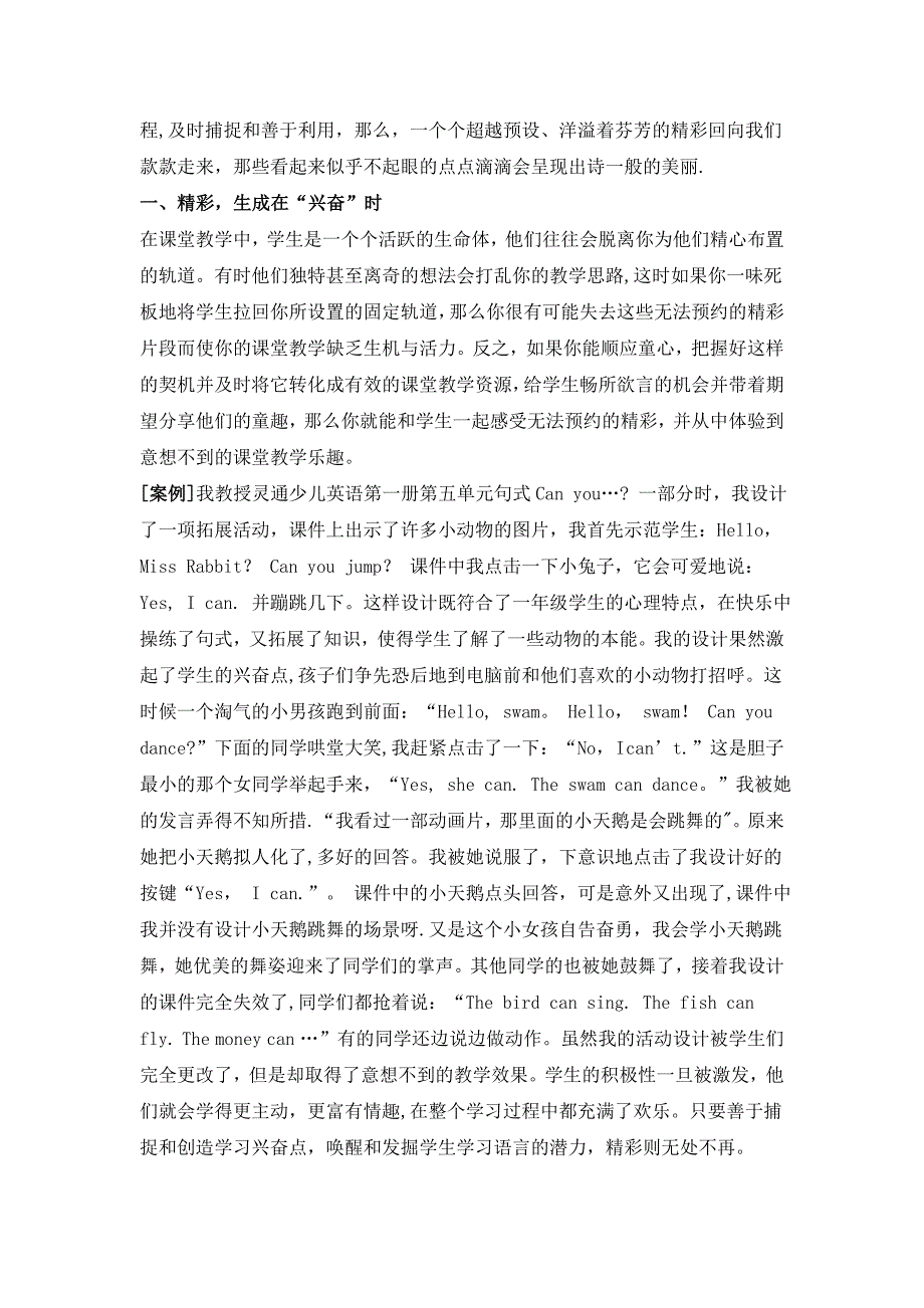 小学英语课堂教学案例分析.doc_第3页