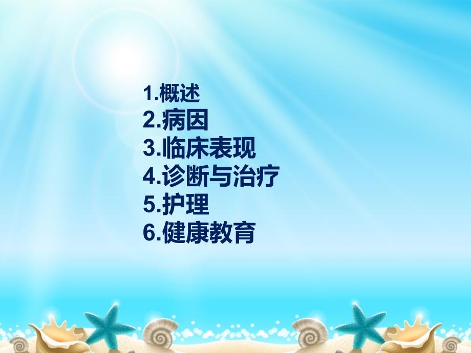 尺桡骨骨折的护理.ppt_第2页