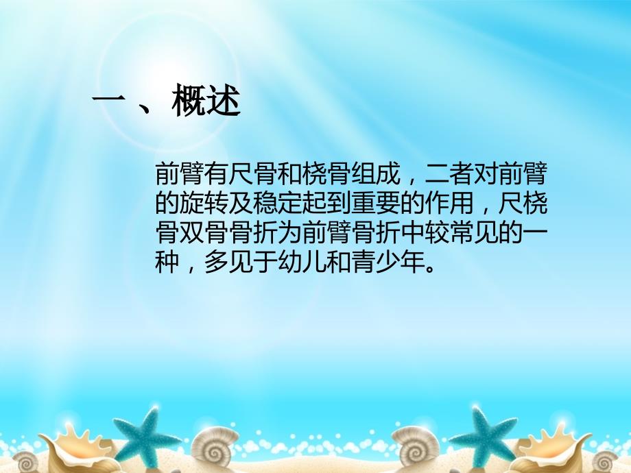 尺桡骨骨折的护理.ppt_第3页