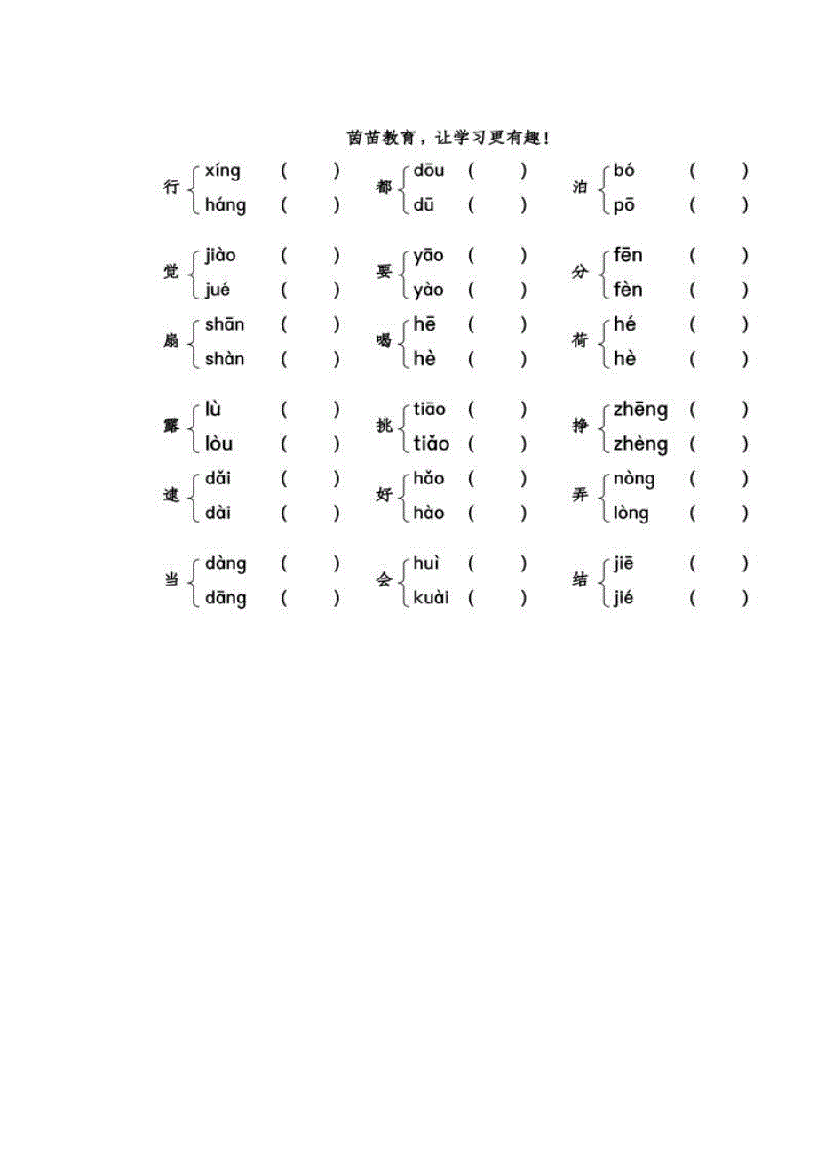 新编部编本教材小学语文二年级下册近义词反义词多音字汇总.docx_第2页