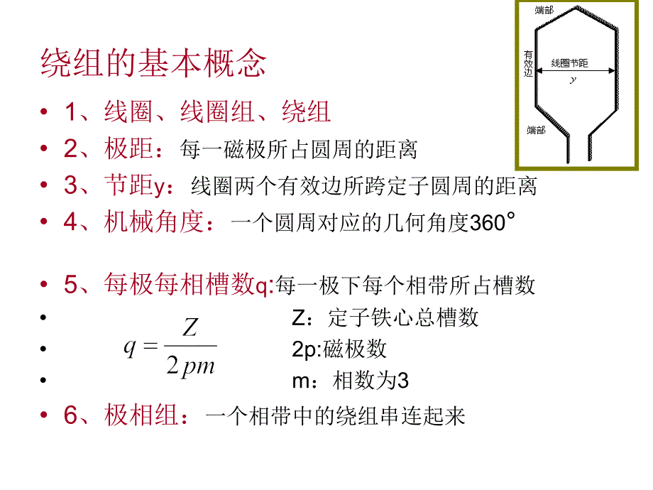 电动机的绕制教学课件PPT.ppt_第3页