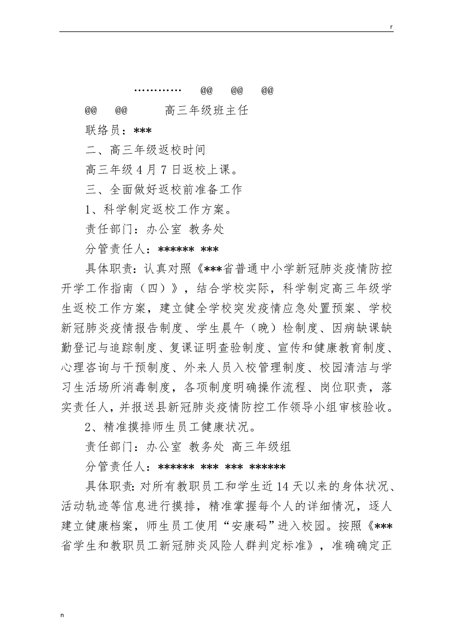 新冠疫情期间高三年级学生返校工作方案.doc_第2页