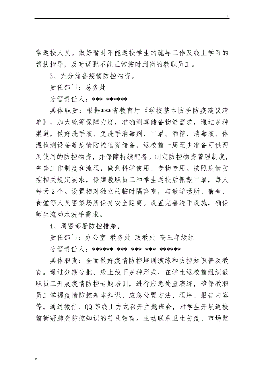 新冠疫情期间高三年级学生返校工作方案.doc_第3页