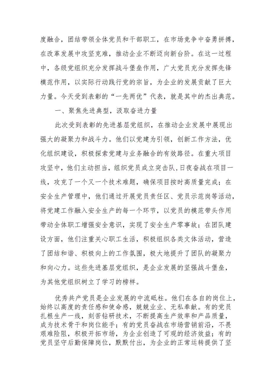 在庆七一“一先两优”表彰大会上的讲话.docx_第2页