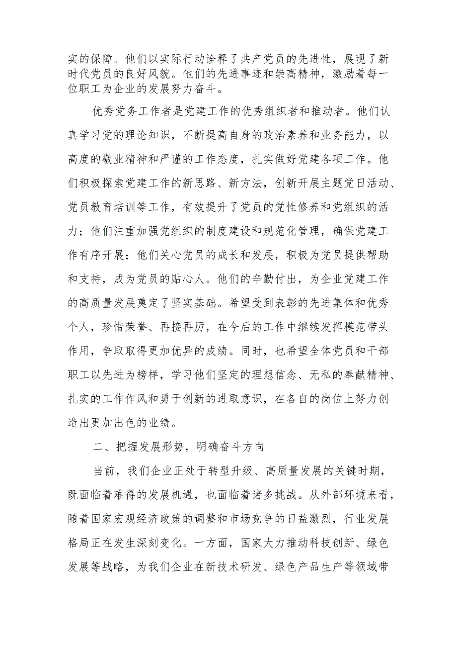 在庆七一“一先两优”表彰大会上的讲话.docx_第3页