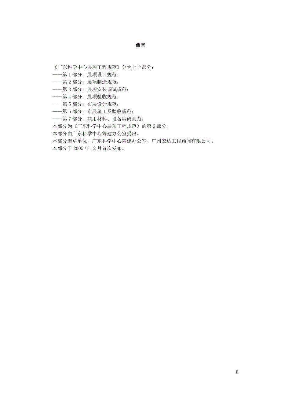 广东科学中心布展施工及验收规范.doc_第3页
