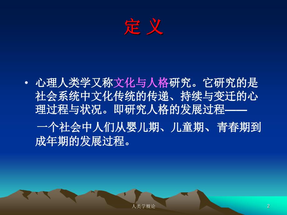 心理人类学PPT课件.ppt_第2页