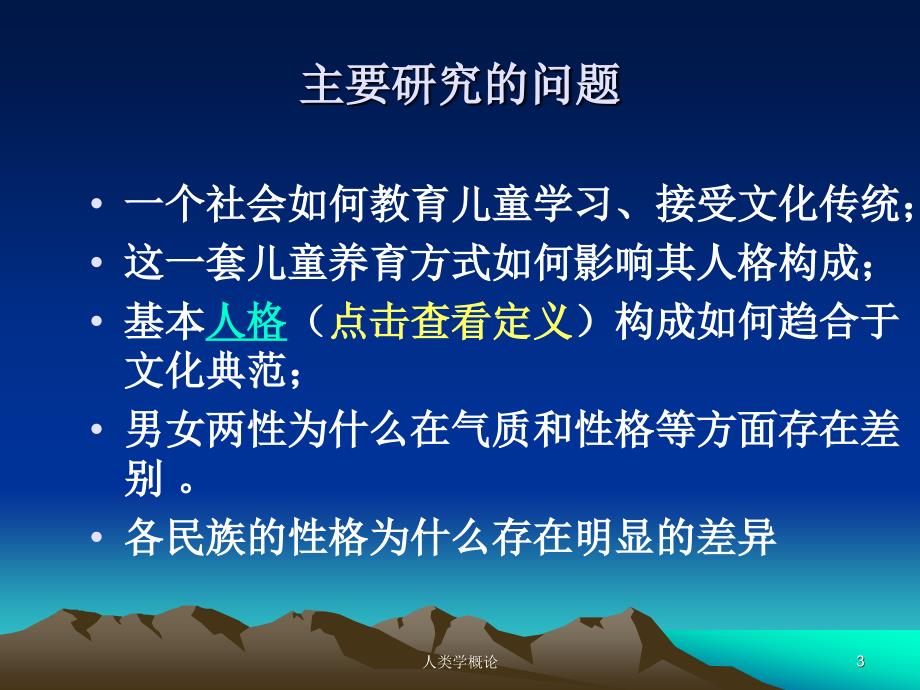 心理人类学PPT课件.ppt_第3页
