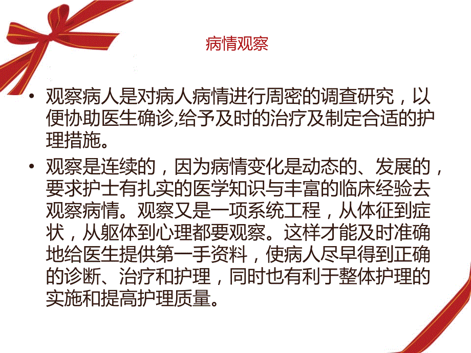 病情观察课件.ppt_第3页