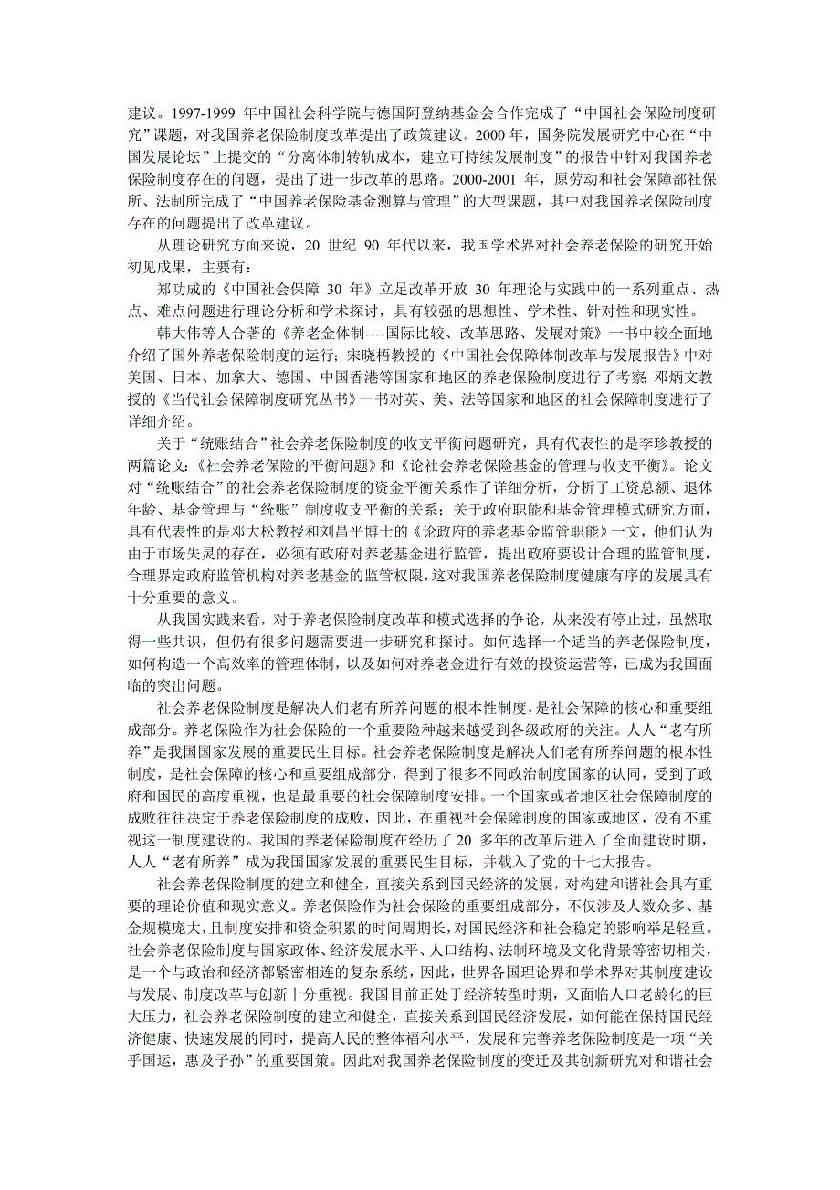 我国养老保险制度变迁及其创新.doc_第2页