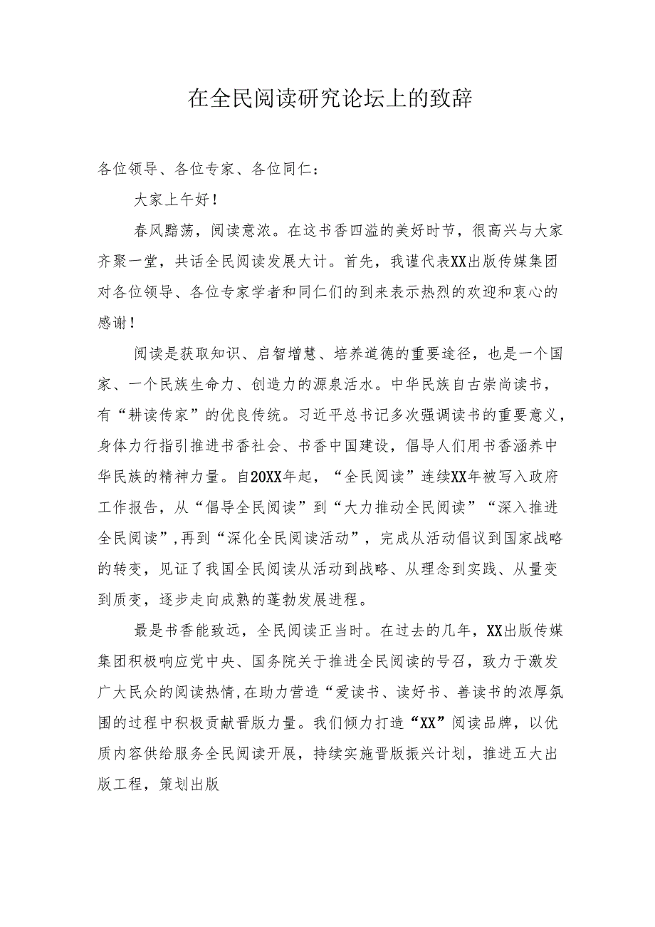 在“世界读书日”活动开幕式及分享会上的讲话及发言材料汇编（4篇）.docx_第2页