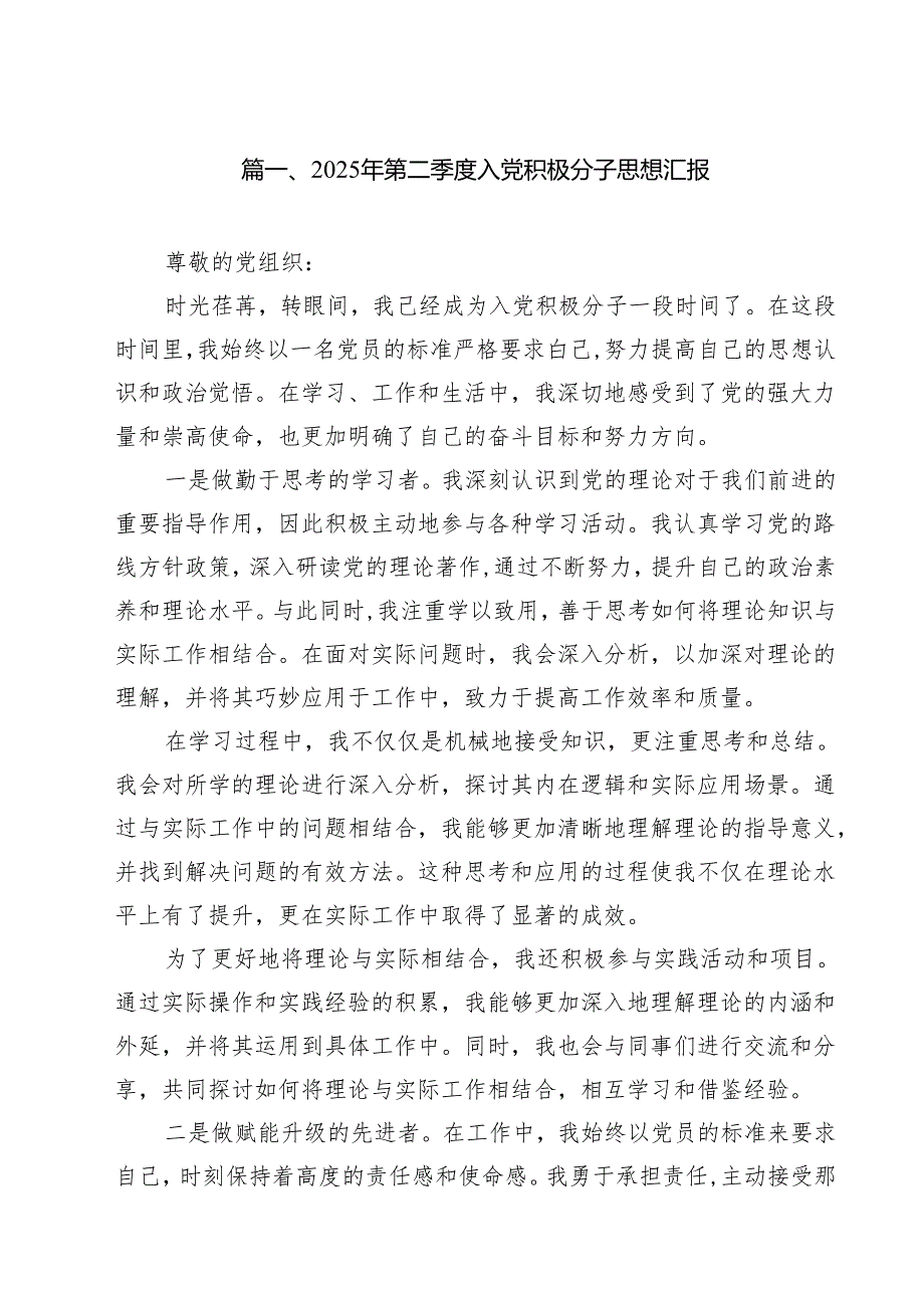 2025年第二季度入党积极分子思想汇报范本10篇（精选版）.docx_第2页