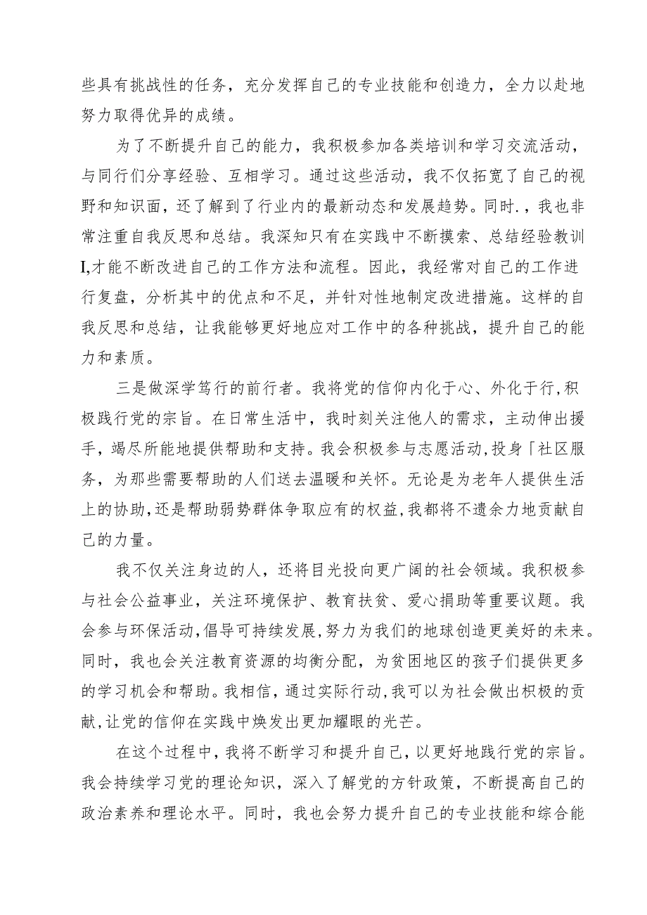 2025年第二季度入党积极分子思想汇报范本10篇（精选版）.docx_第3页