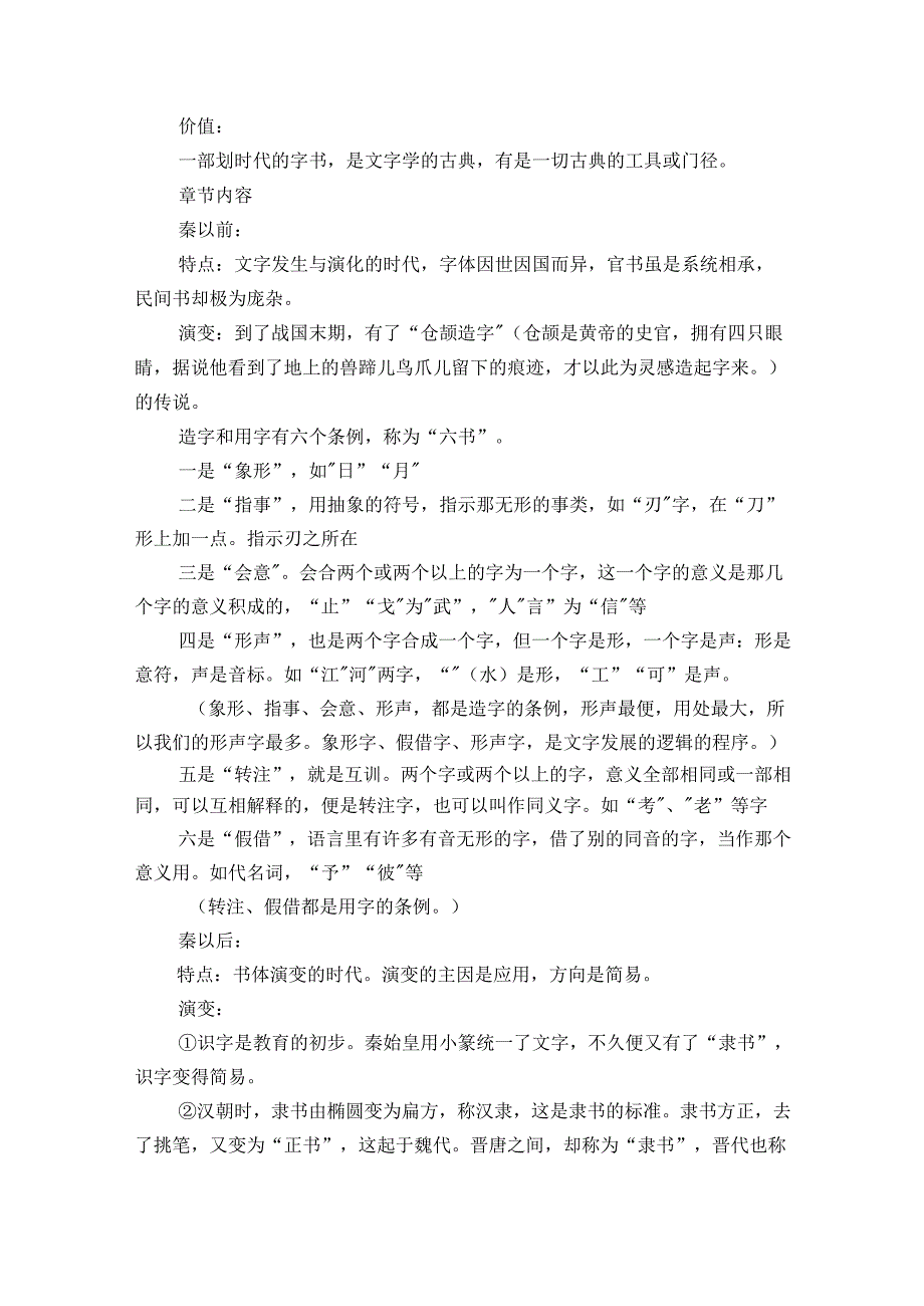 八年级下册期末复习《经典常谈》知识点梳理 素材.docx_第2页