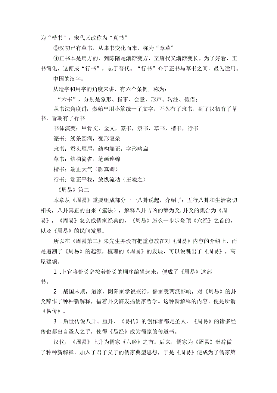 八年级下册期末复习《经典常谈》知识点梳理 素材.docx_第3页