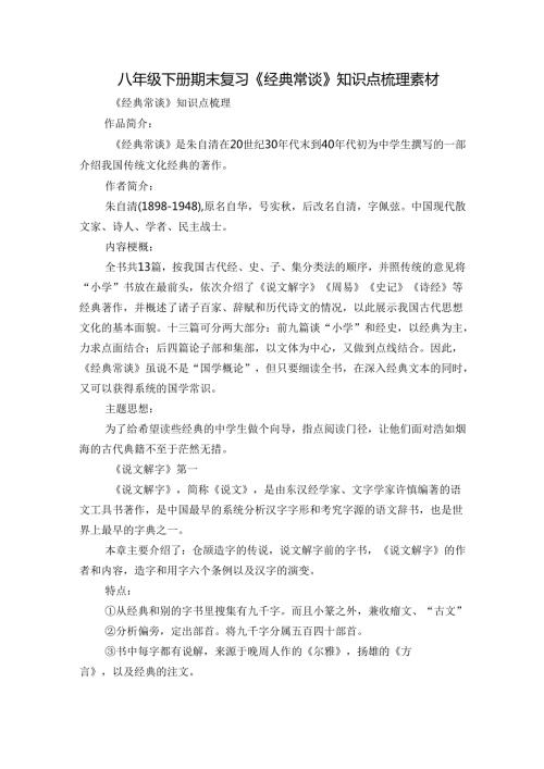 八年级下册期末复习《经典常谈》知识点梳理 素材.docx