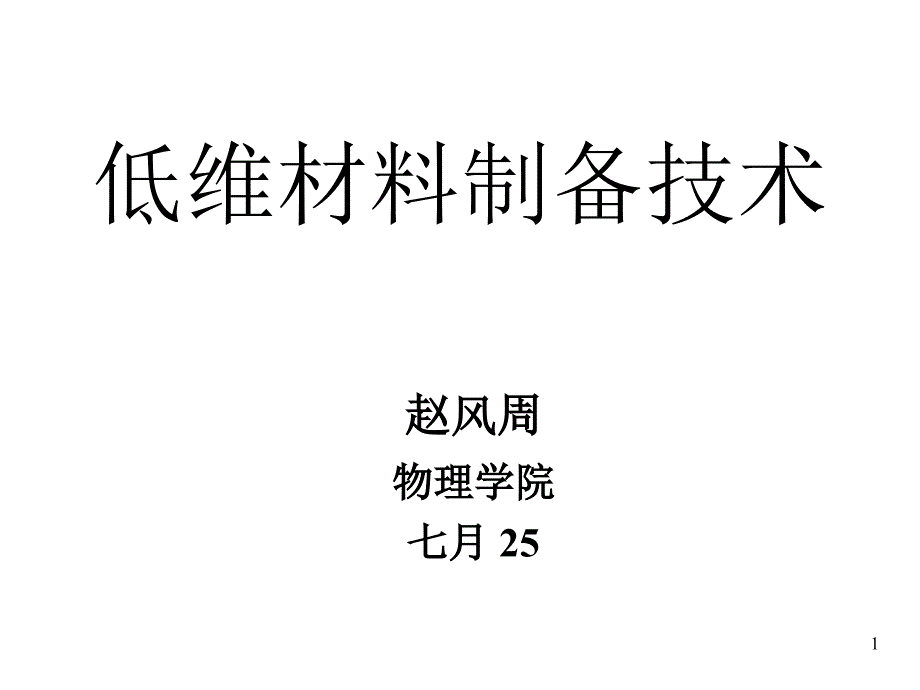 气相沉积技术PPT课件.ppt_第1页