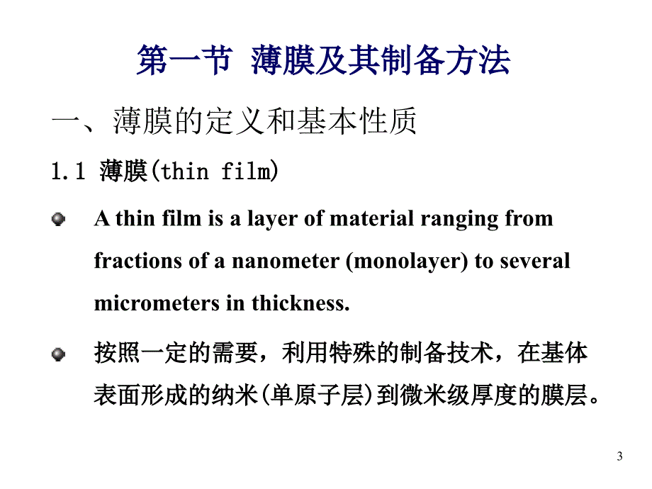 气相沉积技术PPT课件.ppt_第3页