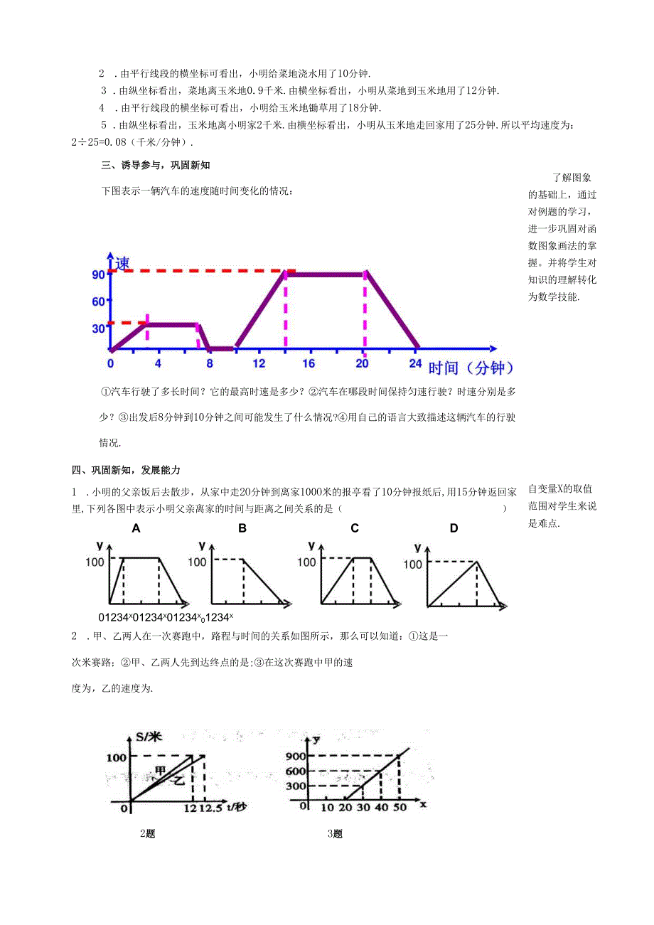 第4课时 函数图象教学设计.docx_第2页