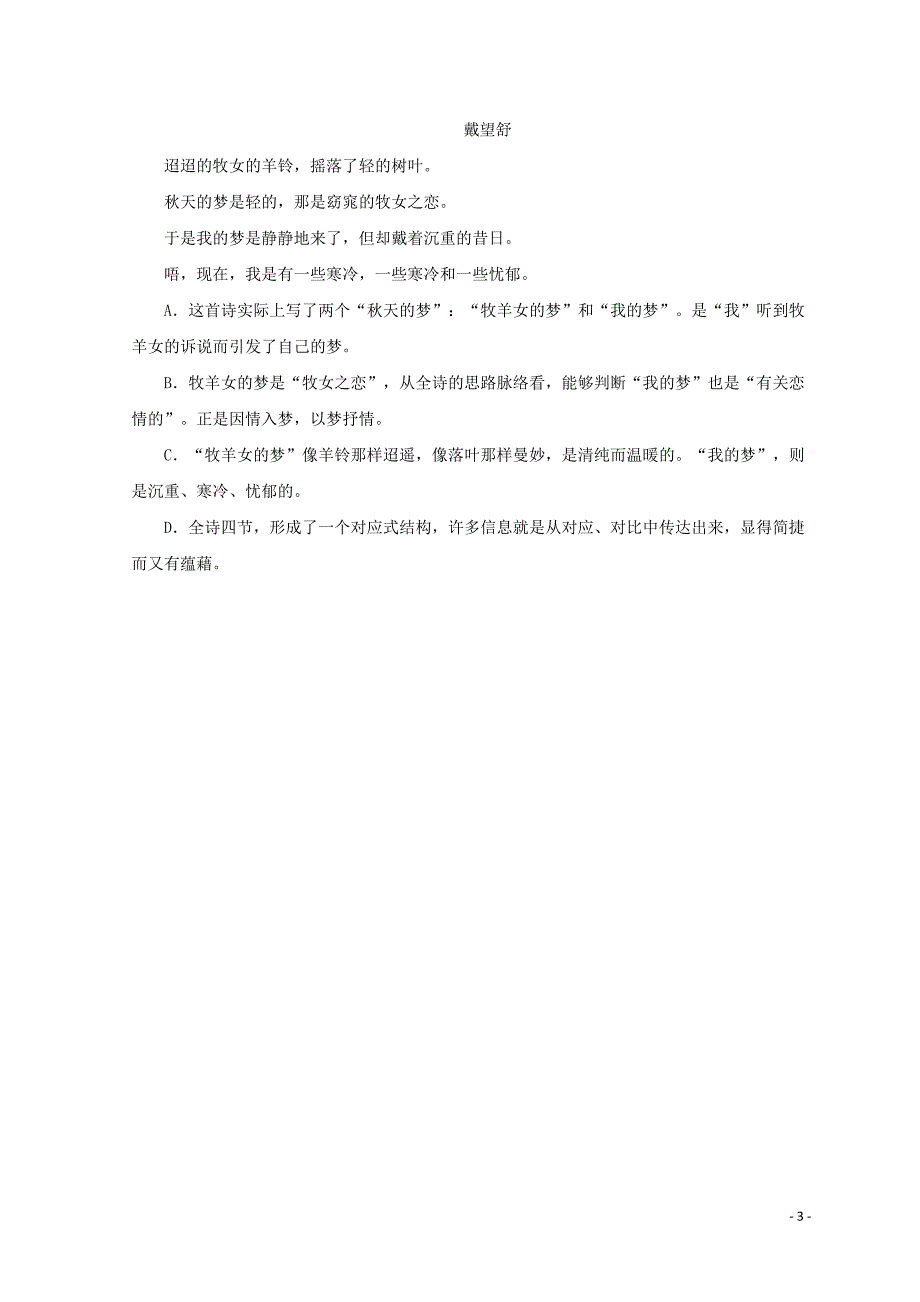 河北省石家庄市复兴中学高中语文第一单元2诗两首雨巷限时练习题1无答案新人教版必修1.doc_第3页