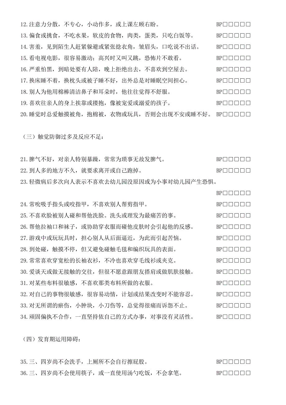 感统发展核对表.doc_第2页