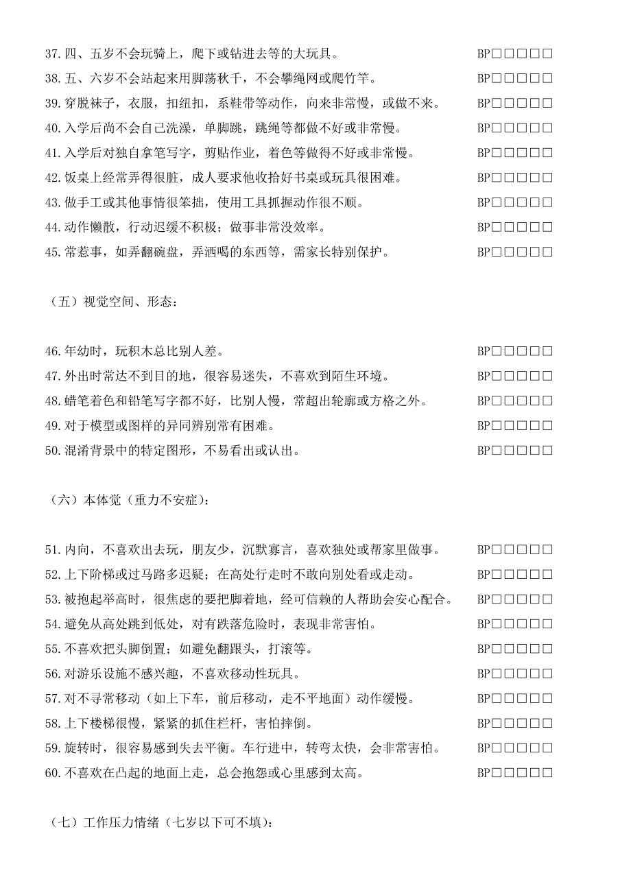 感统发展核对表.doc_第3页