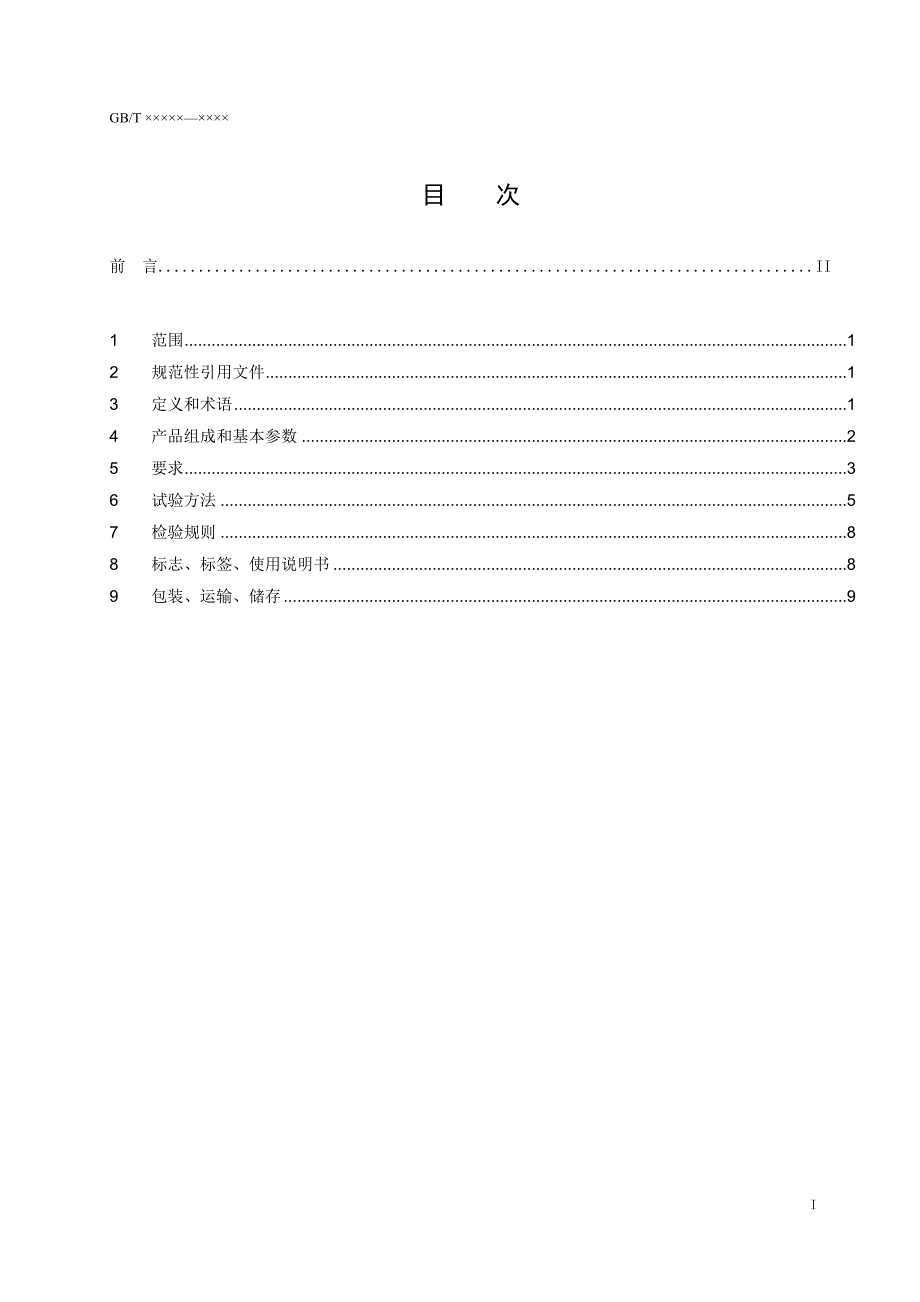 氦氖激光治疗机通用技术条件标准草案稿.docx_第2页