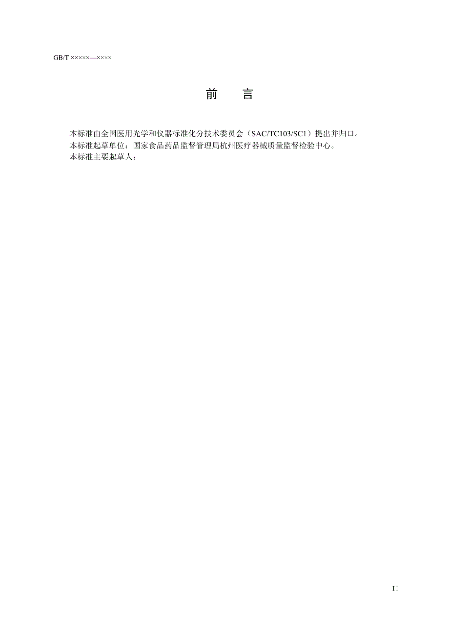 氦氖激光治疗机通用技术条件标准草案稿.docx_第3页
