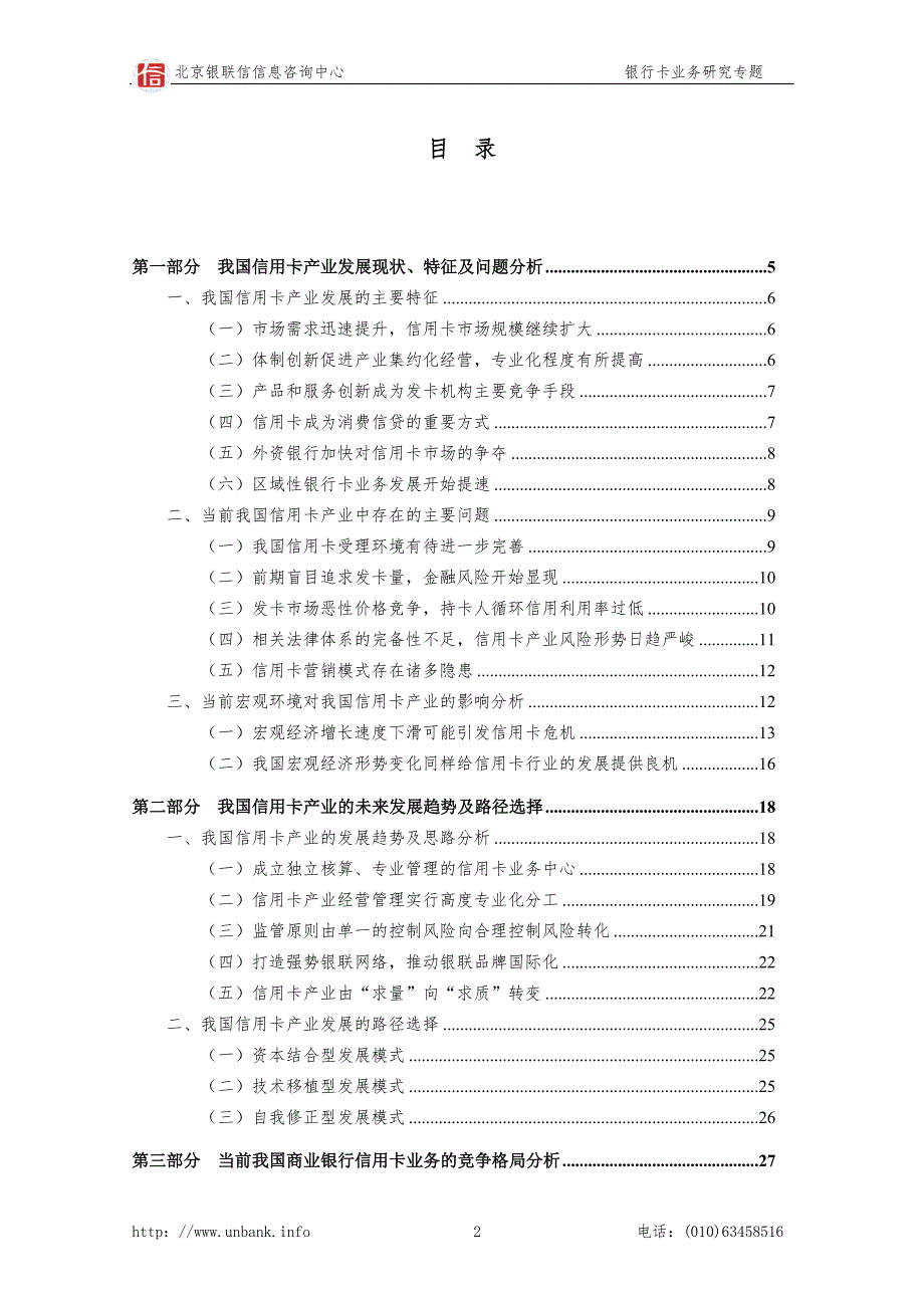 我国信用卡产业发展现状问题及银行发展策略分析.doc_第2页
