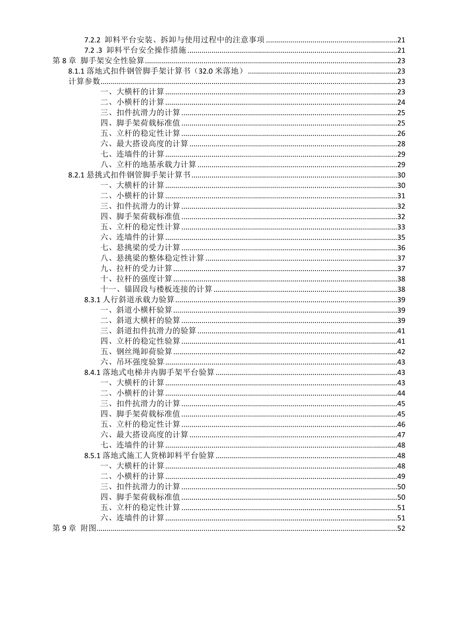 广东超高层设备电梯试验塔外排栅脚手架搭设施工方案含计算书.doc_第2页