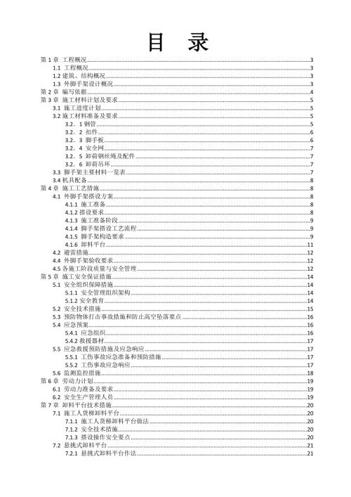 广东超高层设备电梯试验塔外排栅脚手架搭设施工方案含计算书.doc