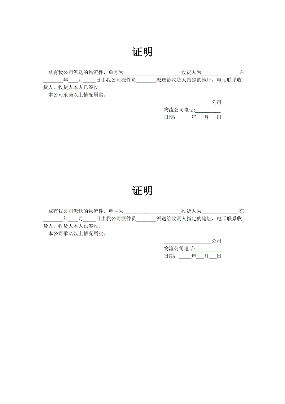 快递签收证明.doc_第1页