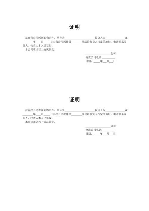 快递签收证明.doc