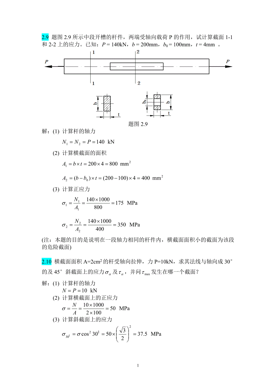 材料力学作业解答.doc_第1页
