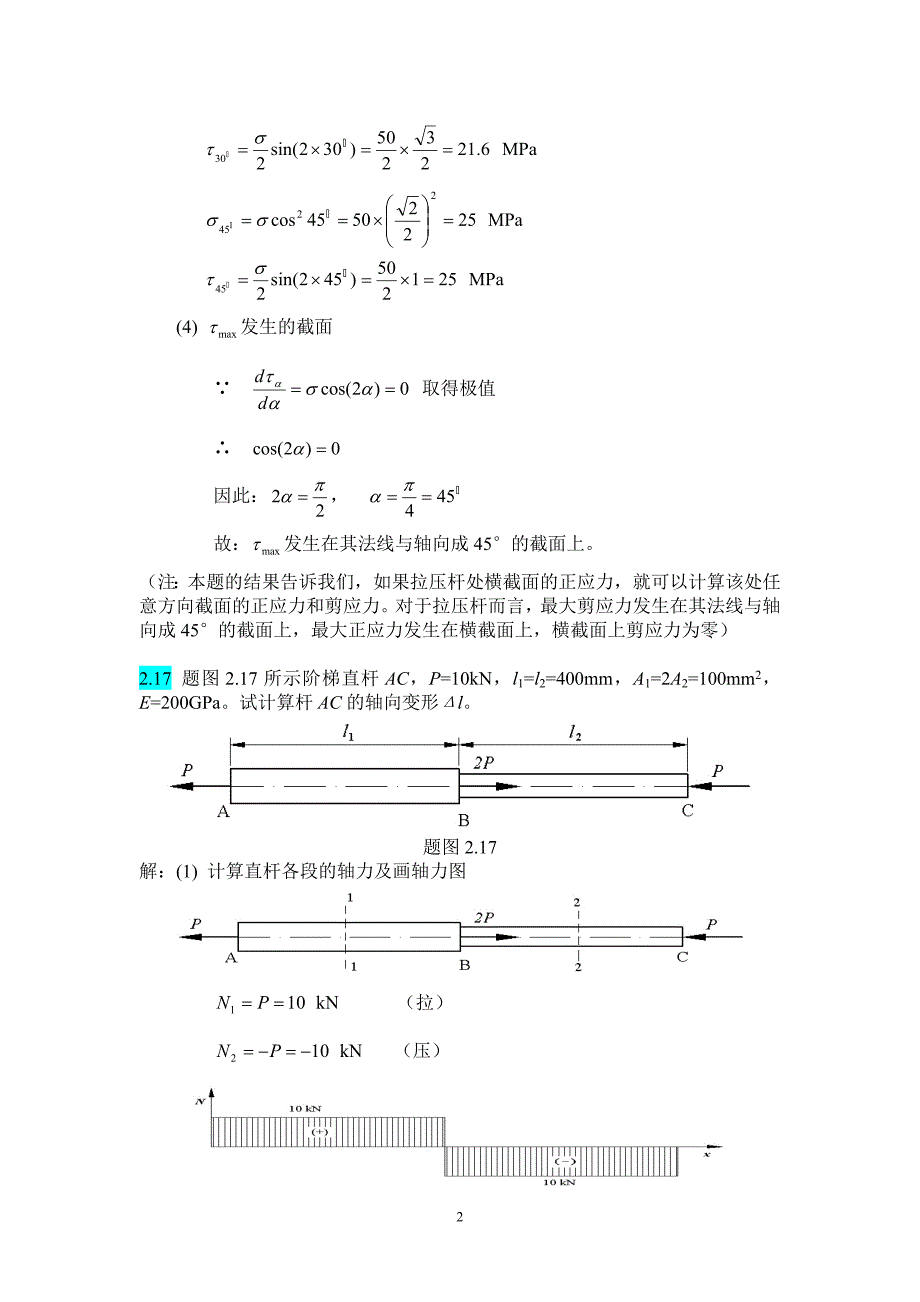 材料力学作业解答.doc_第2页