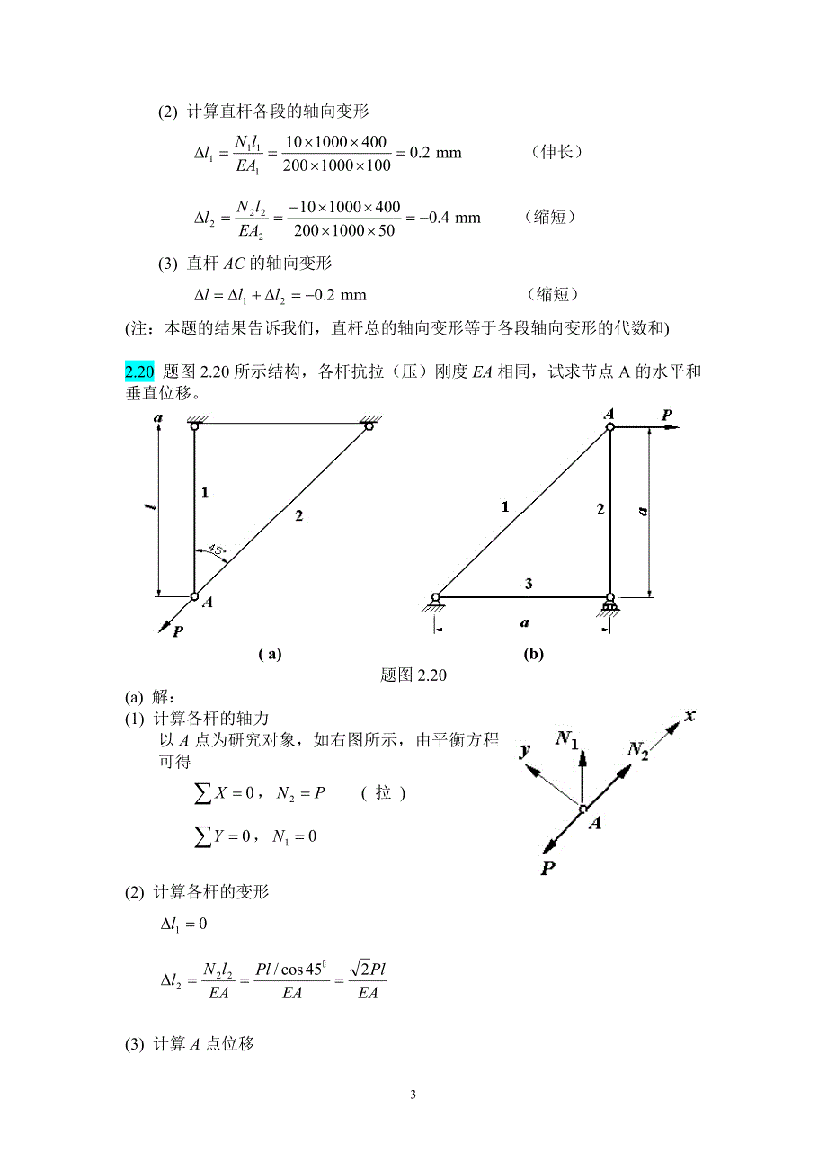 材料力学作业解答.doc_第3页