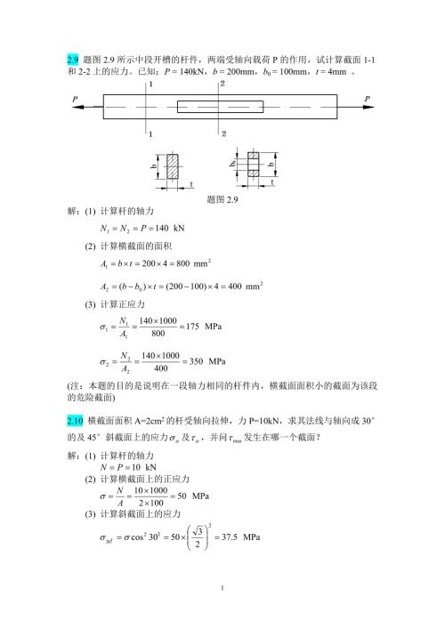 材料力学作业解答.doc