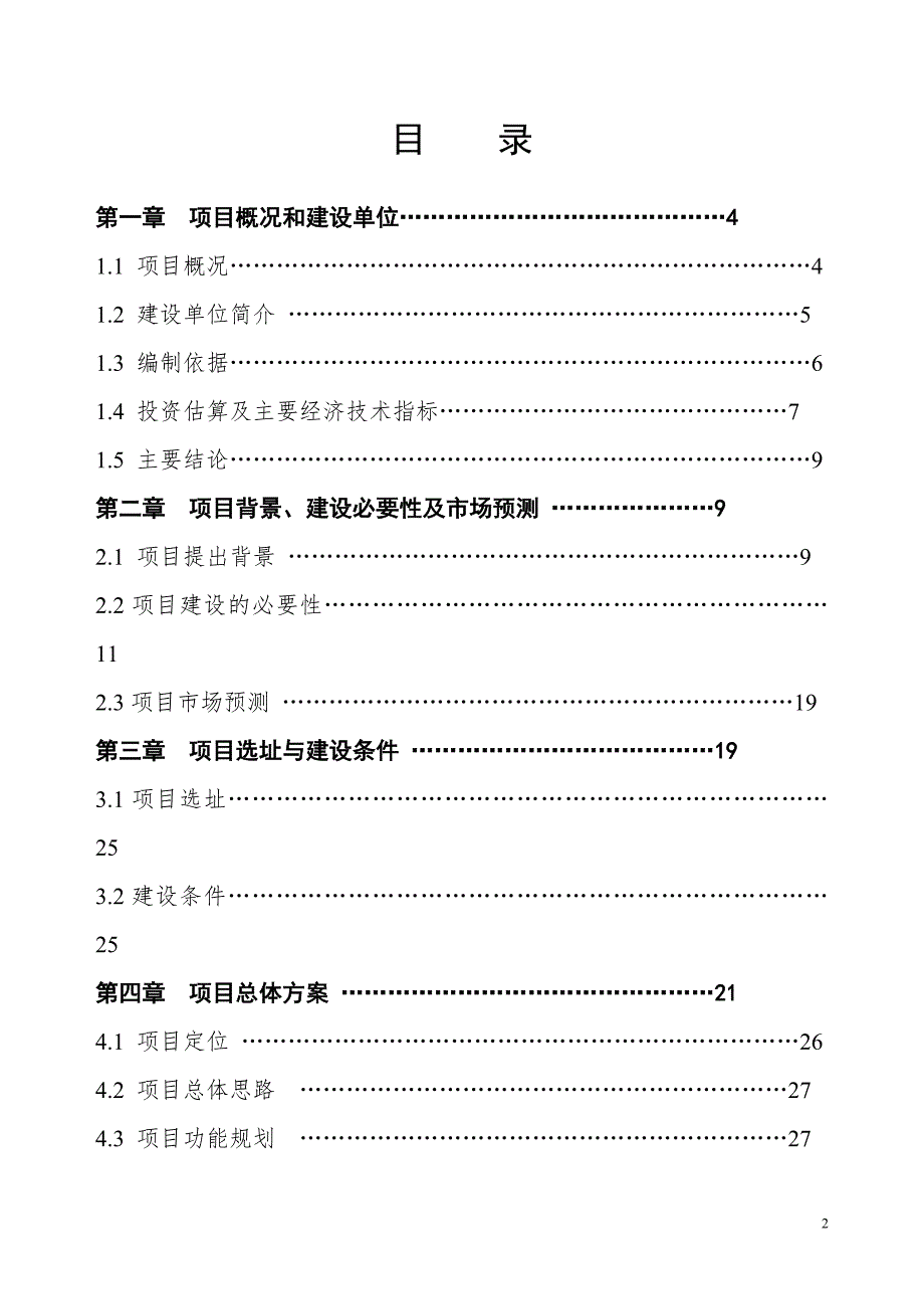 广西某产业园建设项目可行性研究报告.doc_第2页