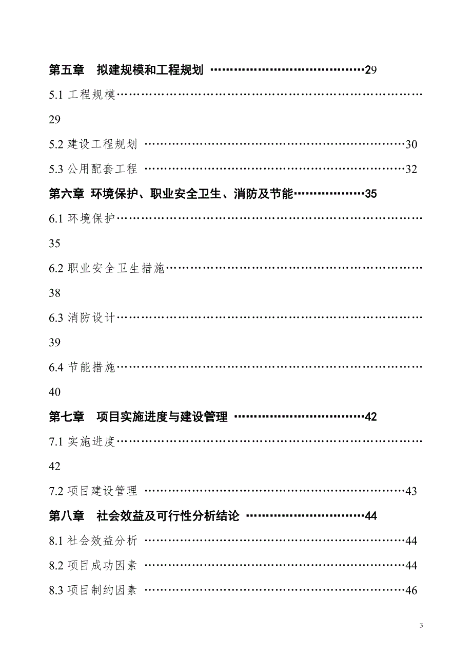 广西某产业园建设项目可行性研究报告.doc_第3页