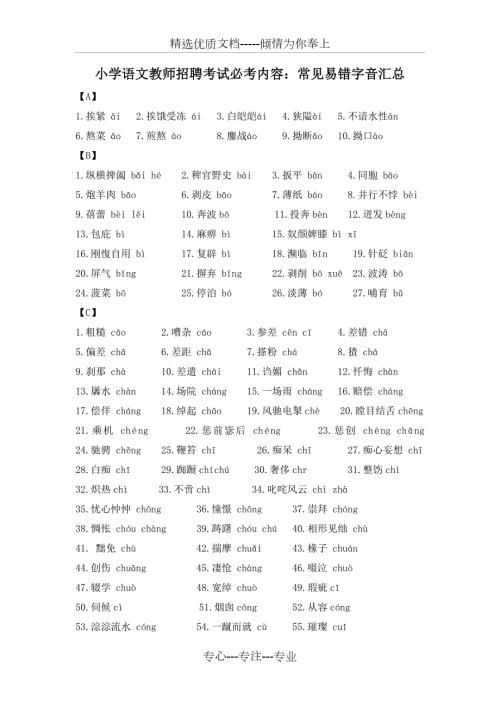 常见易错字音汇总共7页.doc