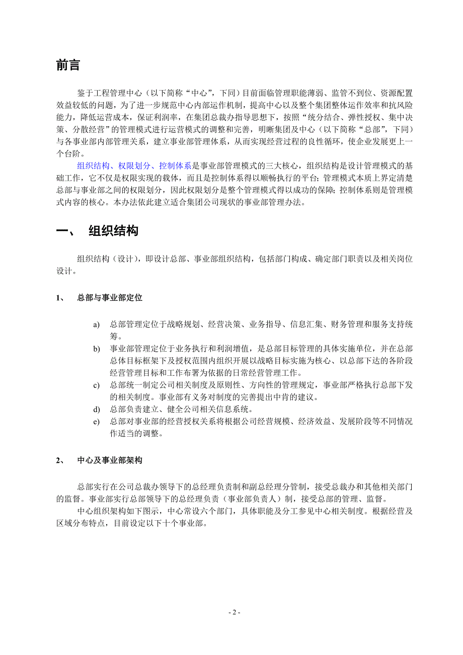 工程事业部管理办法.doc_第2页