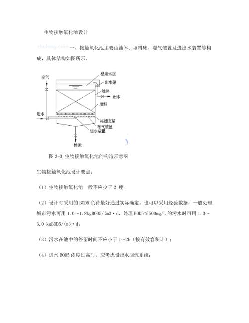 生物接触氧化池设计计算.doc